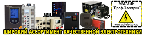 Цены на трансформаторы - Магазин электрооборудования Проф-Электрик в Белгороде