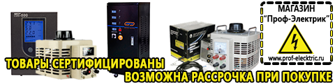 Трехфазные стабилизаторы напряжения 14-20 кВт / 20 кВА - Магазин электрооборудования Проф-Электрик в Белгороде