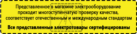 Сертифицированные Стабилизатор напряжения для настенного газового котла купить в Белгороде