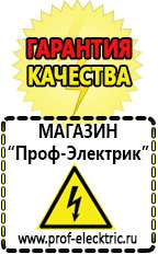 Магазин электрооборудования Проф-Электрик автомобильные инверторы, аккумуляторы в Белгороде