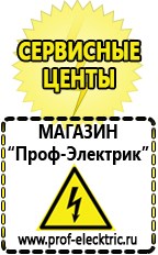 Магазин электрооборудования Проф-Электрик Бензогенераторы купить в Белгороде