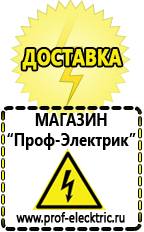 Магазин электрооборудования Проф-Электрик Релейные стабилизаторы напряжения для дачи в Белгороде