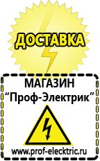 Магазин электрооборудования Проф-Электрик Лучший стабилизатор напряжения для квартиры в Белгороде