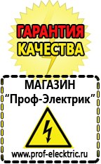 Магазин электрооборудования Проф-Электрик Лучший стабилизатор напряжения для квартиры в Белгороде