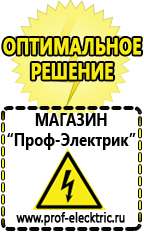 Магазин электрооборудования Проф-Электрик Мощные блендеры российского производства в Белгороде
