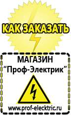 Магазин электрооборудования Проф-Электрик Сварочный аппарат инвертор цена в Белгороде