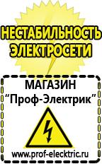 Магазин электрооборудования Проф-Электрик Мотопомпы грязной воды в Белгороде