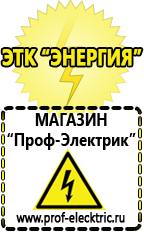Магазин электрооборудования Проф-Электрик Производители трансформаторов тока в Белгороде в Белгороде