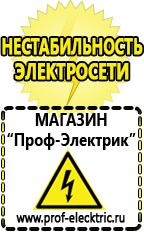 Магазин электрооборудования Проф-Электрик Сварочный аппарат купить недорого в Белгороде