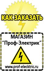 Магазин электрооборудования Проф-Электрик Торговый дом строительное оборудование вакансии в Белгороде