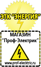 Магазин электрооборудования Проф-Электрик Сварочные аппараты мощностью 24 квт в Белгороде