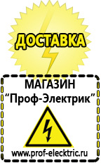 Магазин электрооборудования Проф-Электрик Сварочные аппараты мощностью 24 квт в Белгороде