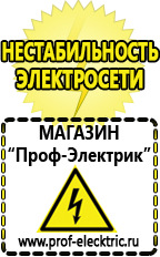 Магазин электрооборудования Проф-Электрик Сварочные аппараты мощностью 24 квт в Белгороде