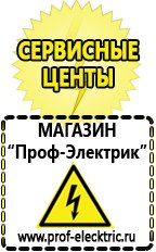 Магазин электрооборудования Проф-Электрик ИБП для насоса в Белгороде