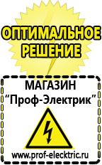 Магазин электрооборудования Проф-Электрик Оборудование для ресторанов фаст-фуд в Белгороде