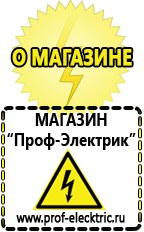 Магазин электрооборудования Проф-Электрик Купить аккумулятор в интернет магазине недорого Белгород в Белгороде
