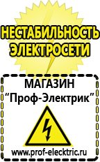 Магазин электрооборудования Проф-Электрик Блендеры интернет магазины в Белгороде