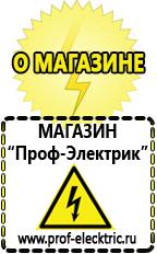 Магазин электрооборудования Проф-Электрик Мотопомпа грязевая цена в Белгороде
