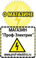 Магазин электрооборудования Проф-Электрик Мотопомпа цена в Белгороде
